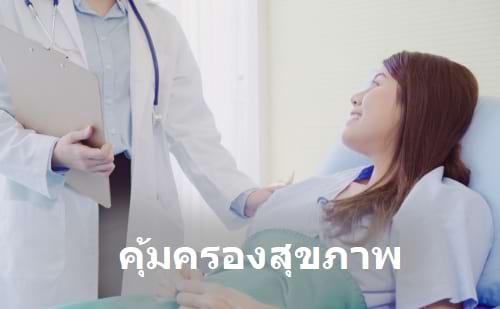 รูปภาพ คนไข้ผู้หญิงนอนบนเตียง พูดคุยกับคุณหมอ ในโรงพยาบาล อย่างไร้กังวัล เพราะได้รับความคุ้มครองประกันสุขภาพและลดหย่อนภาษี กับ insur